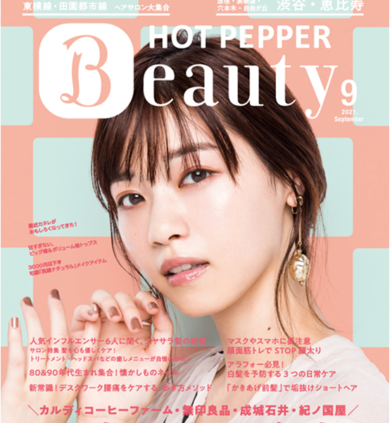 ホットペッパー広告